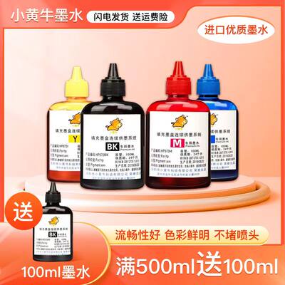 小黄牛适用爱普生打印机墨水WF7000 7710 7720 7725 供墨系统颜料