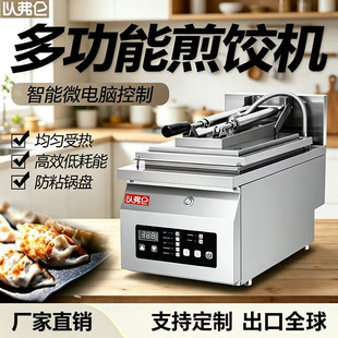全自动日式煎饺机商用锅贴机铸铁煎锅贴炉电热水煎包智能生煎包机