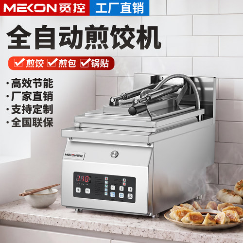 全自动日式煎饺机商用锅贴机铸铁煎锅贴炉电热水煎包智能生煎包机