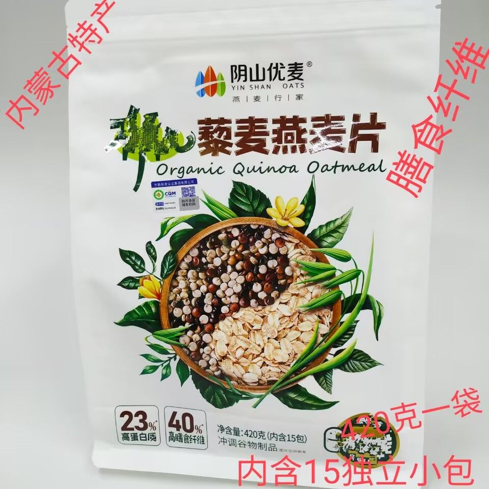 阴山优麦藜麦燕麦片即食代餐膳食纤维冲饮谷物饱腹早餐办公轻零食,咖啡/麦片/冲饮,纯燕麦片,淘宝优惠券,粉丝福利购,淘宝优惠卷