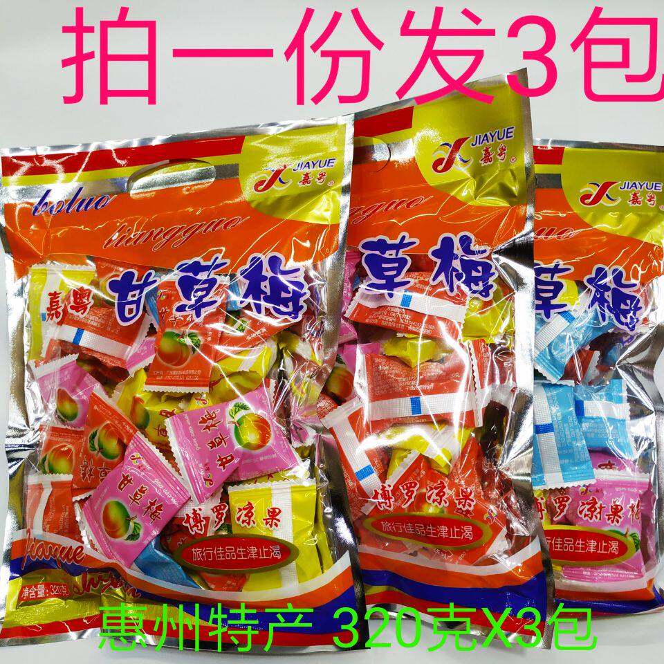 嘉粤甘草梅广东惠州特产零食品蜜饯果干包装话梅博罗嘉冠马林产