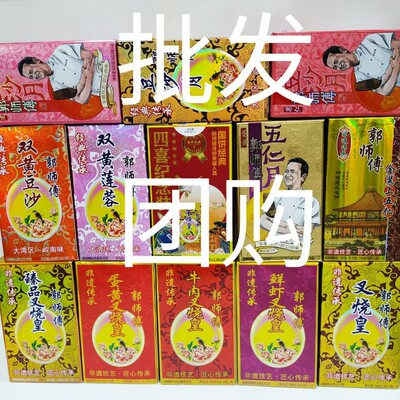 郭师傅月饼非遗老字号多口味可选