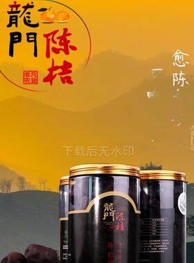 龙门陈桔罐装陈皮果干非凡农业惠州特产食品桔干年桔送礼品