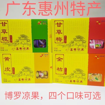 凉果甘草梅广东惠州嘉粤