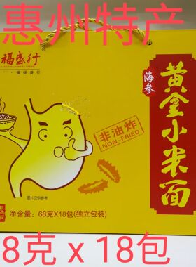 福盛行黄金小米面独立小包装68*18包1箱非油炸面块汤面炒面火锅面