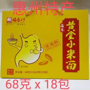 福盛行黄金小米面独立小包装68*18包1箱非油炸面块汤面炒面火锅面