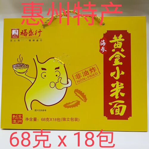 福盛行黄金小米面独立小包装68*18包1箱非油炸面块汤面炒面火锅面