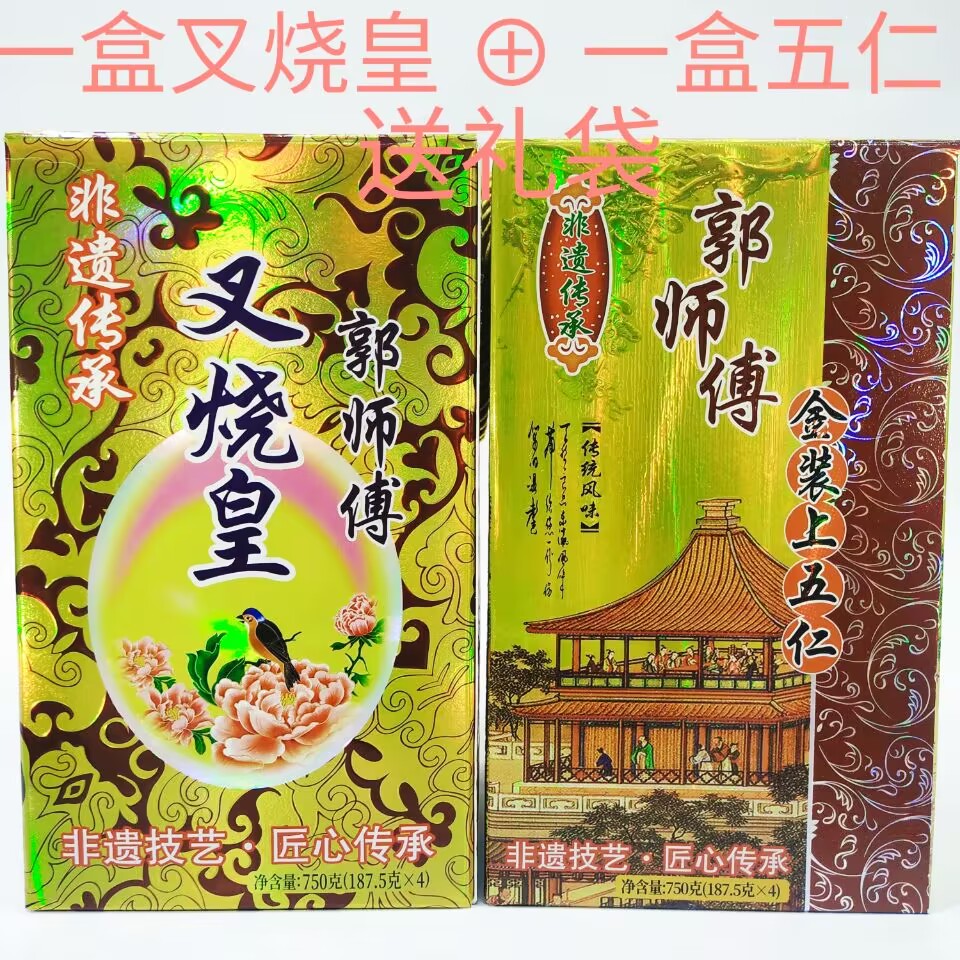 广东惠州郭师傅月饼广式五仁叉烧皇蛋黄莲蓉豆沙多口味中秋礼盒装