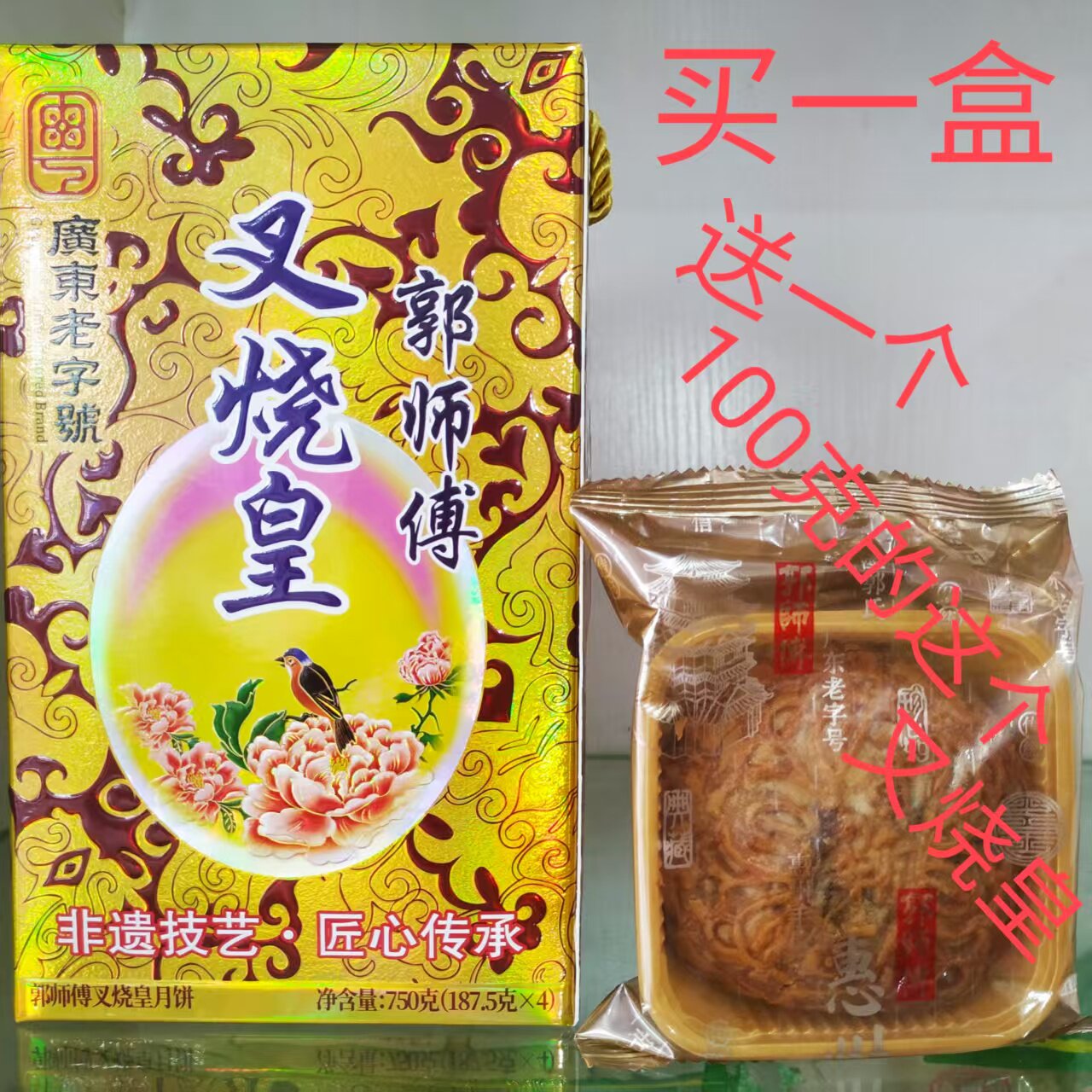 郭师傅月饼非遗五仁叉烧皇中秋礼盒装蛋蓉多口味可选广东惠州特产