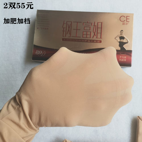 钢丝袜富姐缎面微透修腿