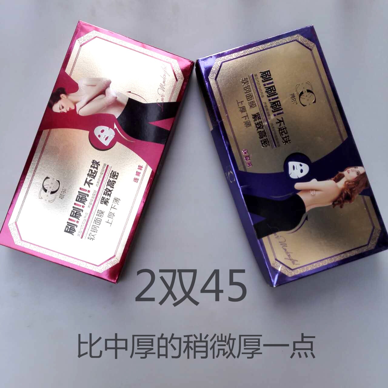 2双包邮正品晨尔钢丝袜面膜袜中厚不起球瘦腿无痕踩脚袜连裤袜