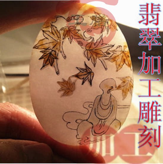 翡翠玉石加工雕刻来料设计定制抛缅甸翡翠