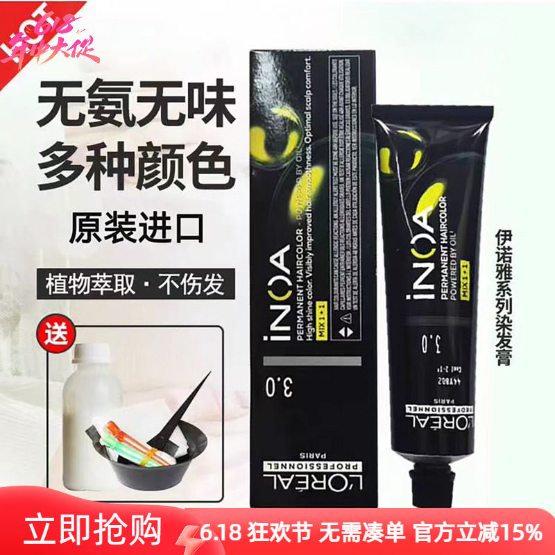 正品欧莱雅伊诺雅染发膏植物天然无氨低味无刺激栗棕色黑色盖白发