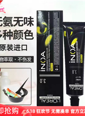 正品欧莱雅伊诺雅染发膏植物天然无氨低味无刺激栗棕色黑色盖白发