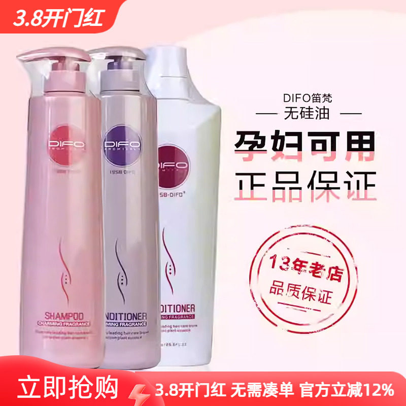 笛梵DIFO茶树修复洗发水护发素去屑控油滋养丰盈洗发乳发膜护发素