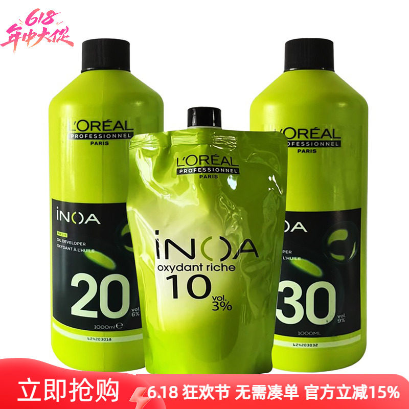 正品欧莱雅伊诺雅双氧乳1000ml 上色乳 双氧油 发廊专用双氧染发