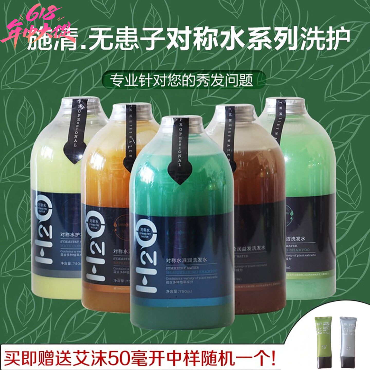 正品施清H2O无患子对称水 施清洗发水无硅油去屑控油防掉护发素营
