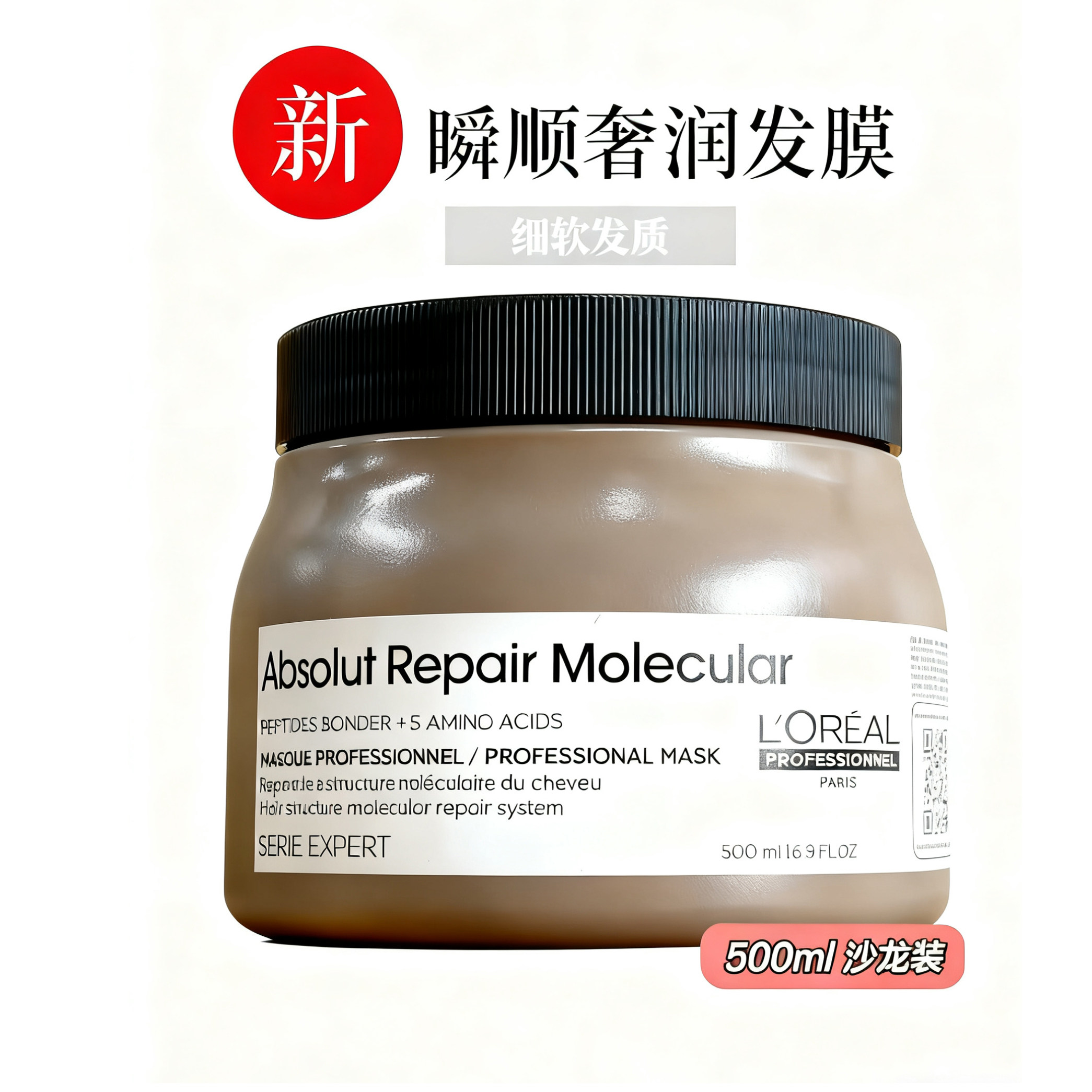 欧莱雅pro焕活强韧修护奢润发膜