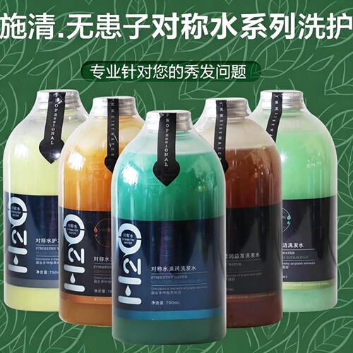 正品施清H2O无患子对称水 施清洗发水无硅油去屑控油防掉护发素营