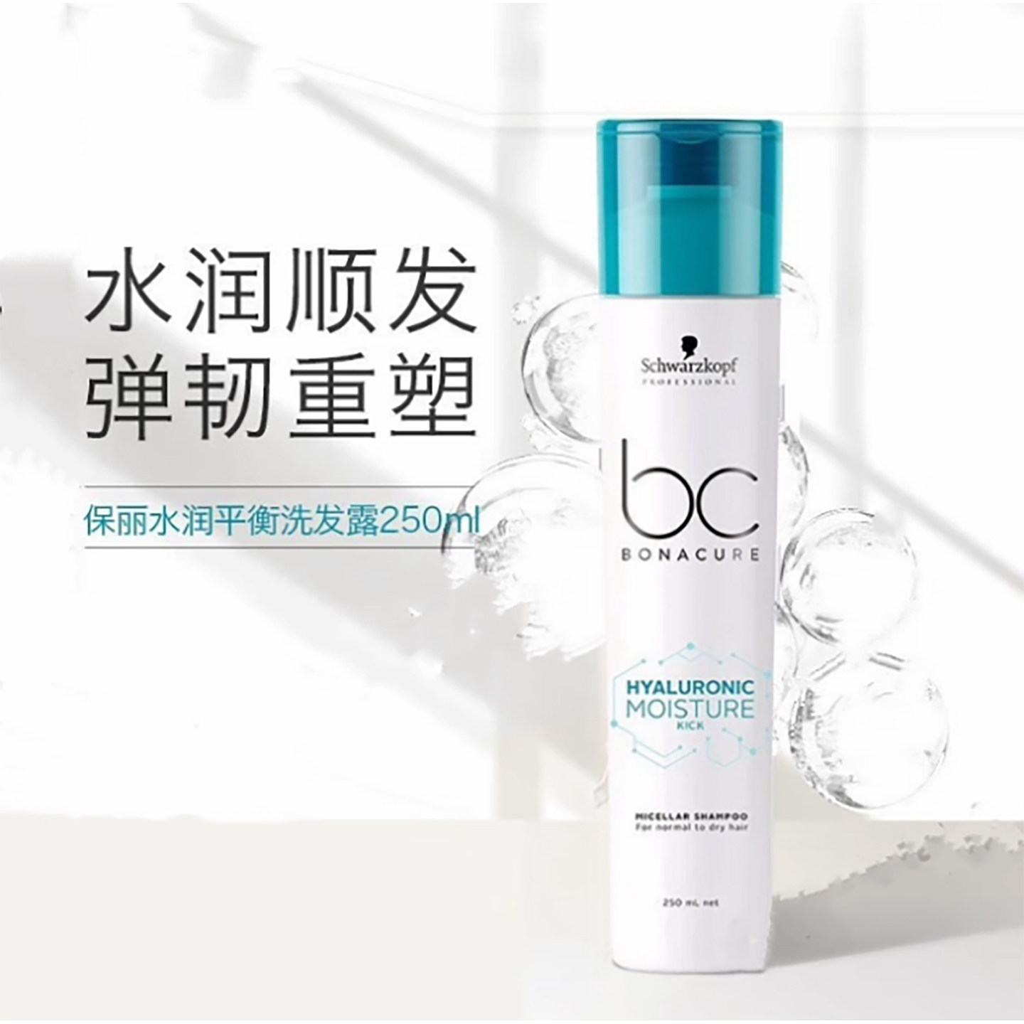 施华蔻保丽水润平衡洗发水250ml补水营养头皮平衡平衡清洁滋润