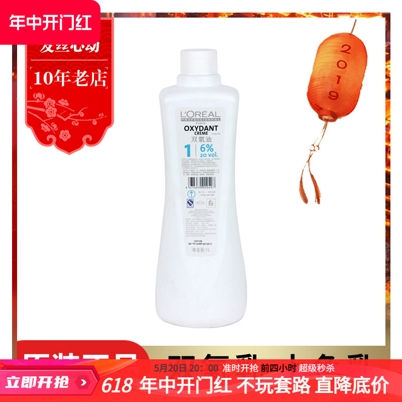 正品欧莱雅双氧乳 上色乳1000ml 双氧奶  染发膏搭配使用 不伤发