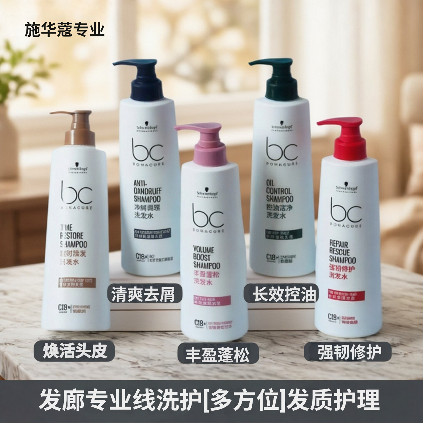 施华蔻滋养去屑丰盈控油洗发水