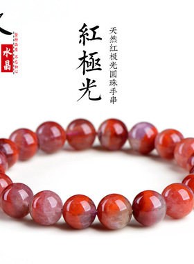久雅水晶 天然红极光圆珠手链  老矿红色极光散珠手串 厂家直销
