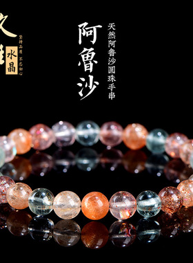久雅水晶 7A级天然阿鲁沙手链 金太阳圆珠阿鲁沙手串  厂家直销