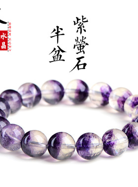 久雅水晶 天然紫萤石幽灵聚宝盆手链 半盆紫萤石圆珠手串 批发