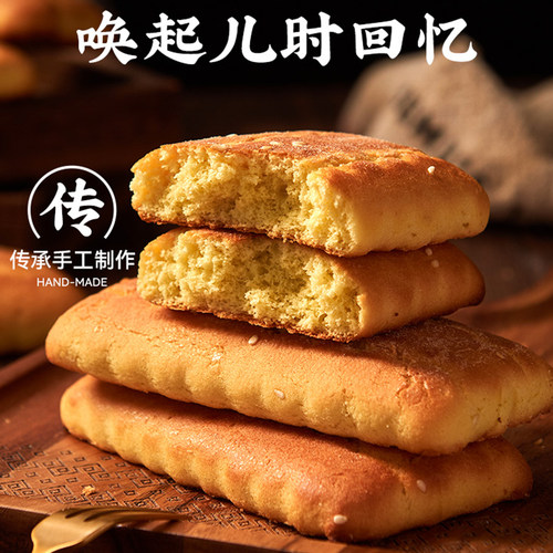 圣士东北老式传统大饼干手工制作糕点点心饼干小哥同款年货特产