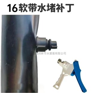 滴灌软管16补丁水带水管补丁补洞堵头农用16软带打孔器开孔堵头