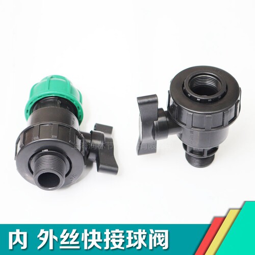 pe管球阀开关内牙外牙阀门pprpvc管快速抢修接头无需热熔