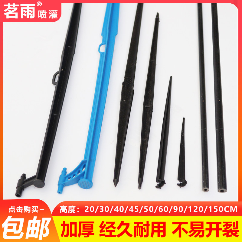 园艺菜地果园微喷47毛管地插杆滴灌雾化喷头浇水喷淋灌溉3050公分