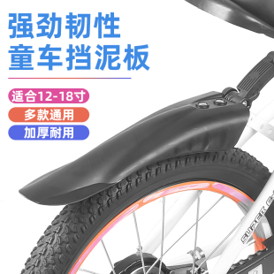 儿童自行车挡泥板全包型14寸16寸18寸单后轮挡水板童车配件大全