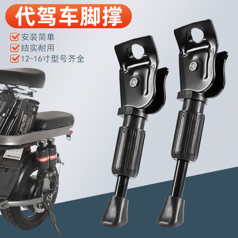 代驾车脚撑折叠电动车支架12寸14寸16寸边撑车梯加厚电单车停车架