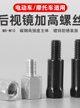 电动车后视镜增高螺丝加长摩托车反光镜加高螺母M8转10mm正反丝