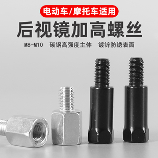 电动车后视镜增高螺丝加长摩托车反光镜加高螺母M8转10mm正反丝