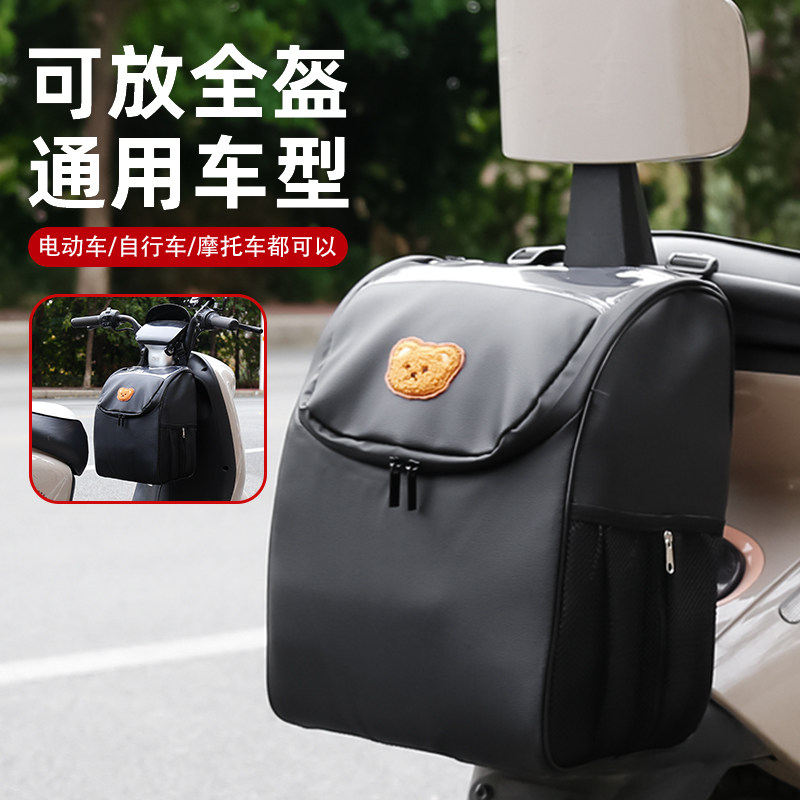 电动车挂包后置大容量可放头盔收纳袋通用摩托车前置后座挂物兜