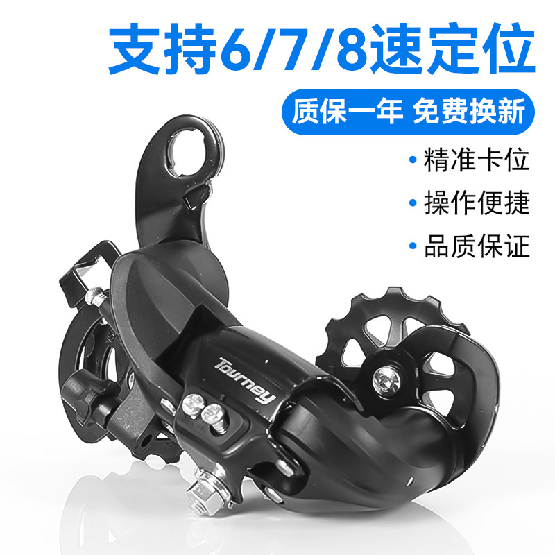 自行车变速器6/7/8/9档山地车调速器21/24/27速公路车后拨保护器