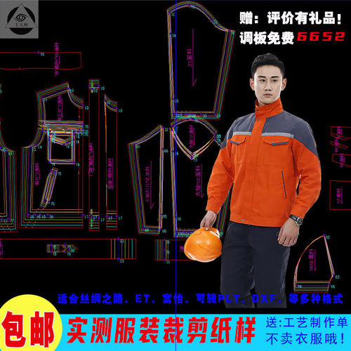纸版纸板图纸工作服套装