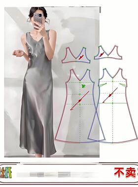 5039缝纫裁剪图纸样气质斜裁鱼尾背心连衣裙纸样修身v领醋酸缎面