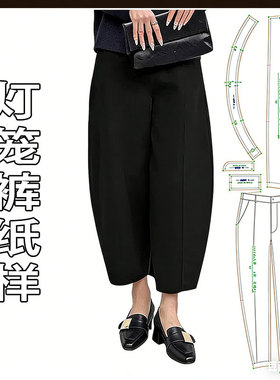 001夏季秋季灯笼裤弯刀裤服装裁剪图纸样版纸板1:1宽松休闲高腰