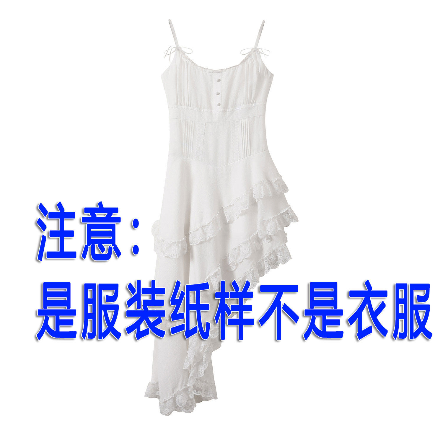 205度假不规则吊带蛋糕裙长款连衣裙服装纸样手工裁剪样板图纸女