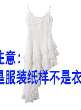 205度假不规则吊带蛋糕裙长款连衣裙服装纸样手工裁剪样板图纸女