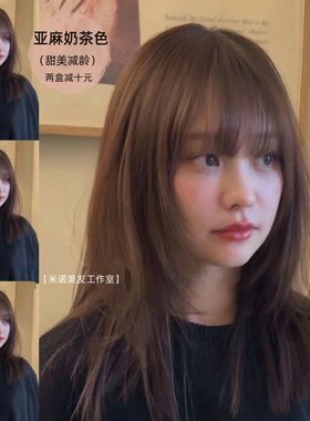 亚麻奶茶显白洋气方便操作染发
