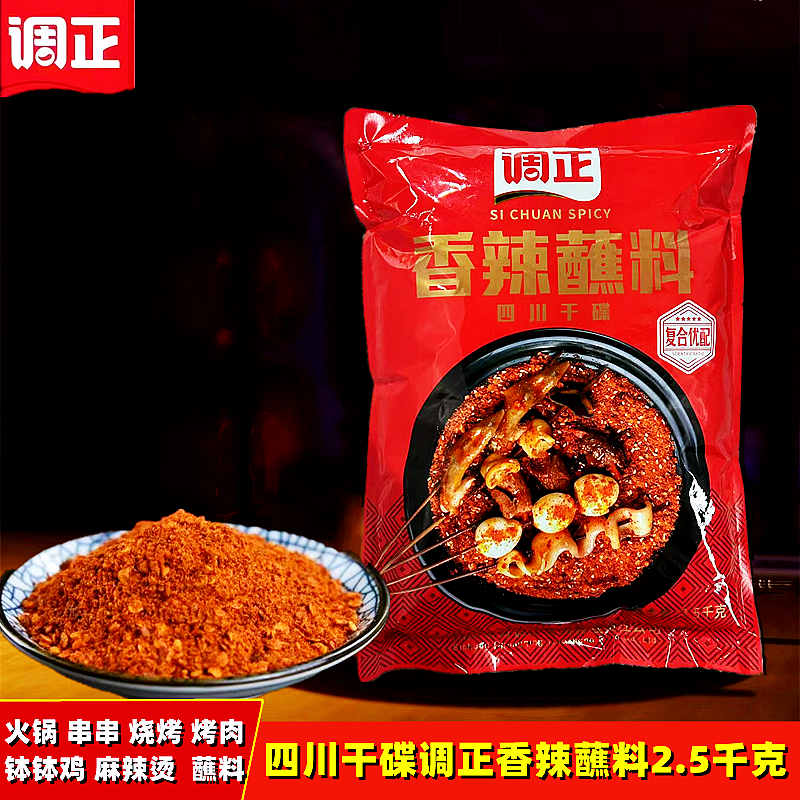 四川干碟火锅卤菜烧烤蘸料调正