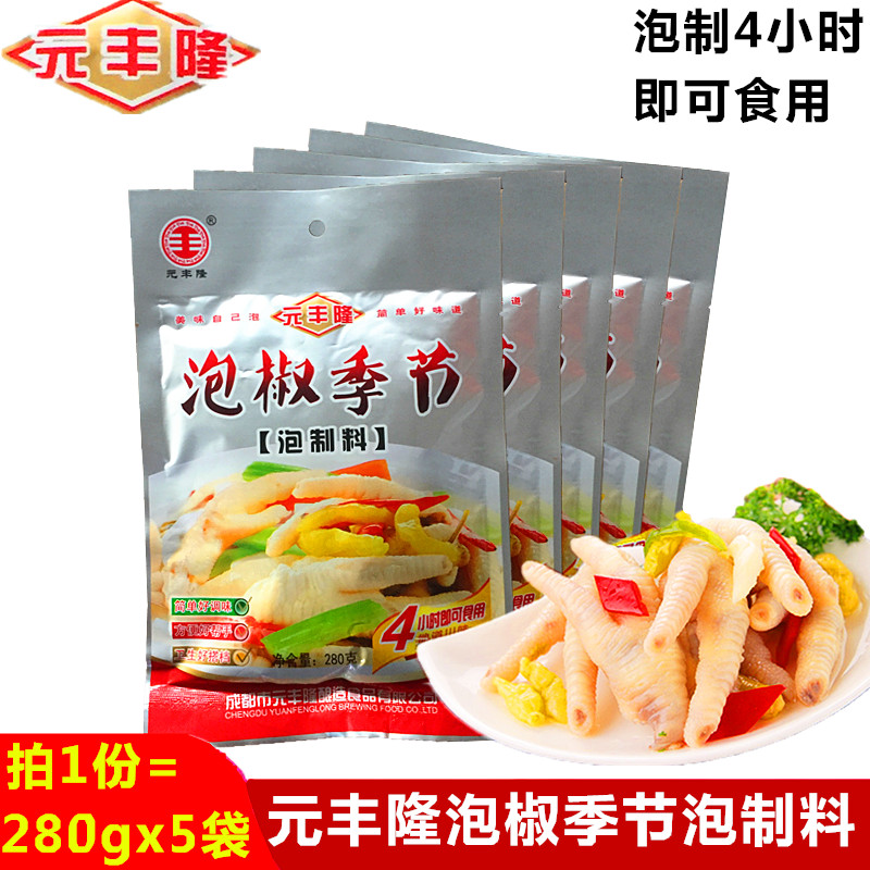元丰隆、四川泡鸡爪凤爪季节调料
