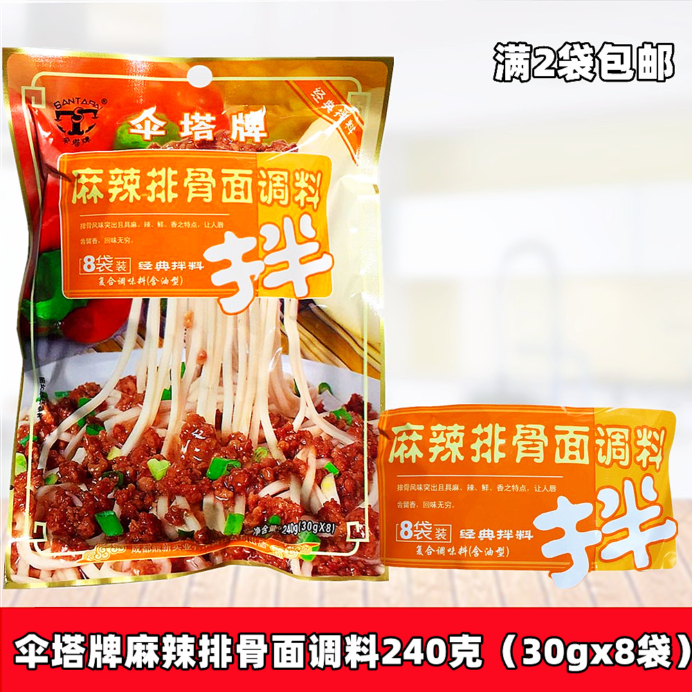 伞塔牌麻辣240g拌面酱复合调料包