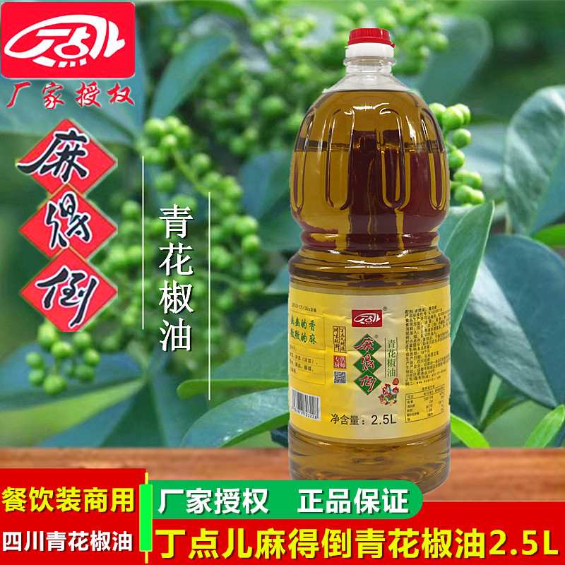 丁点儿麻得倒青花椒油麻油商用