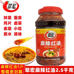 翠宏麻辣红油2.5kg拌菜面食辣椒油四川香辣油泼辣子调味料餐饮装